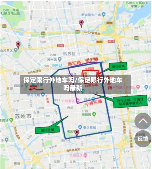 保定限行外地车吗/保定限行外地车吗最新-第1张图片