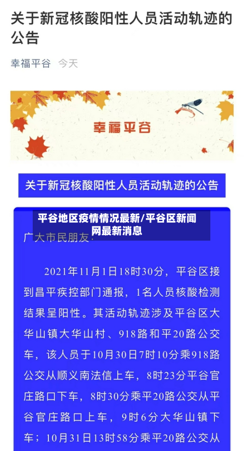 平谷地区疫情情况最新/平谷区新闻网最新消息-第1张图片