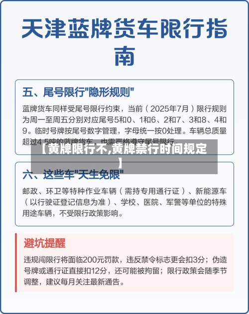 【黄牌限行不,黄牌禁行时间规定】-第2张图片