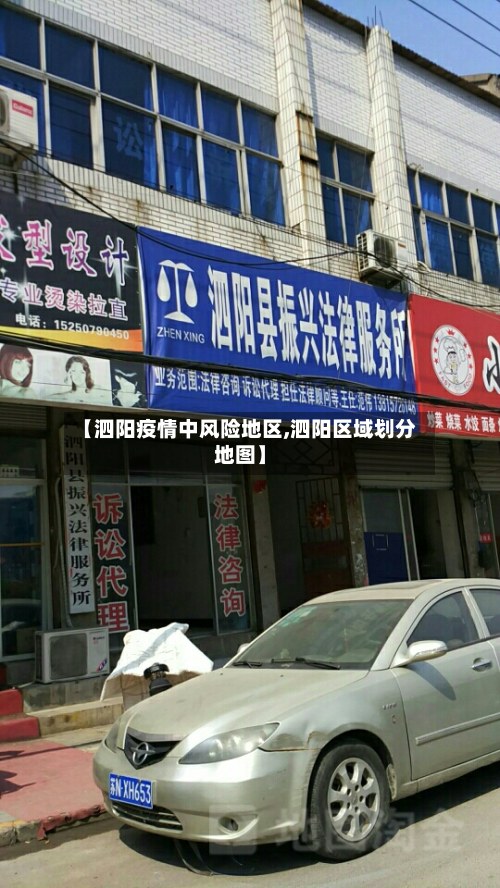 【泗阳疫情中风险地区,泗阳区域划分地图】-第1张图片