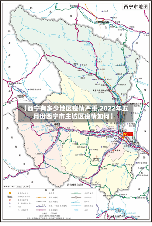 【西宁有多少地区疫情严重,2022年五月份西宁市主城区疫情如何】-第1张图片