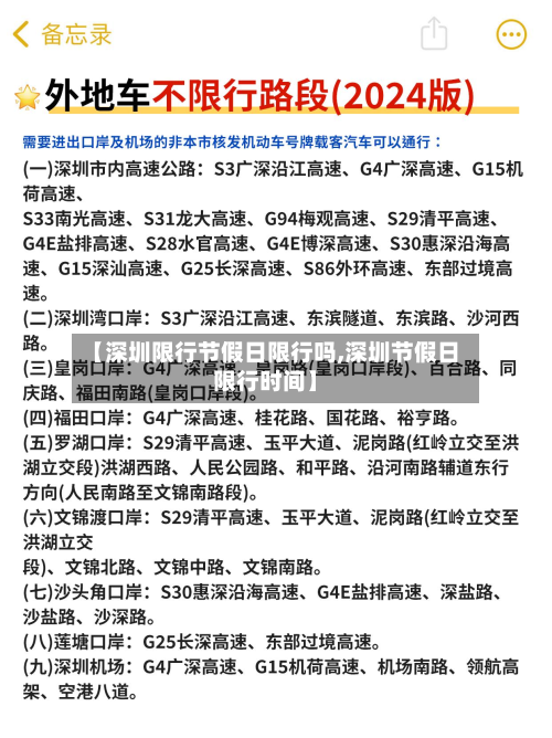 【深圳限行节假日限行吗,深圳节假日限行时间】-第1张图片