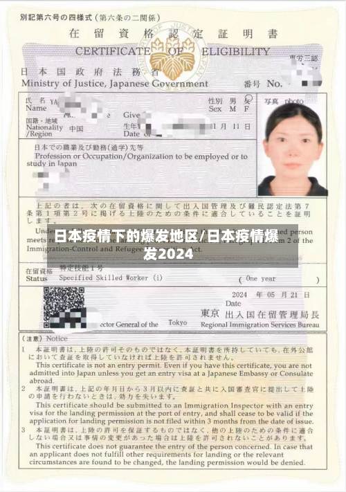 日本疫情下的爆发地区/日本疫情爆发2024-第1张图片