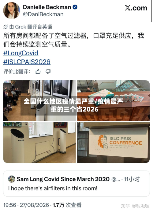 全国什么地区疫情最严重/疫情最严重的三个省2026-第1张图片