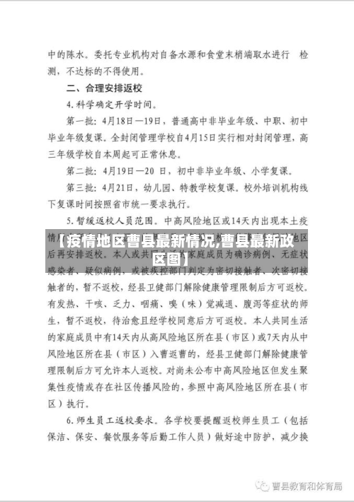 【疫情地区曹县最新情况,曹县最新政区图】-第1张图片
