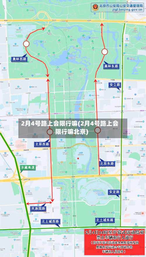 2月4号路上会限行嘛(2月4号路上会限行嘛北京)-第1张图片