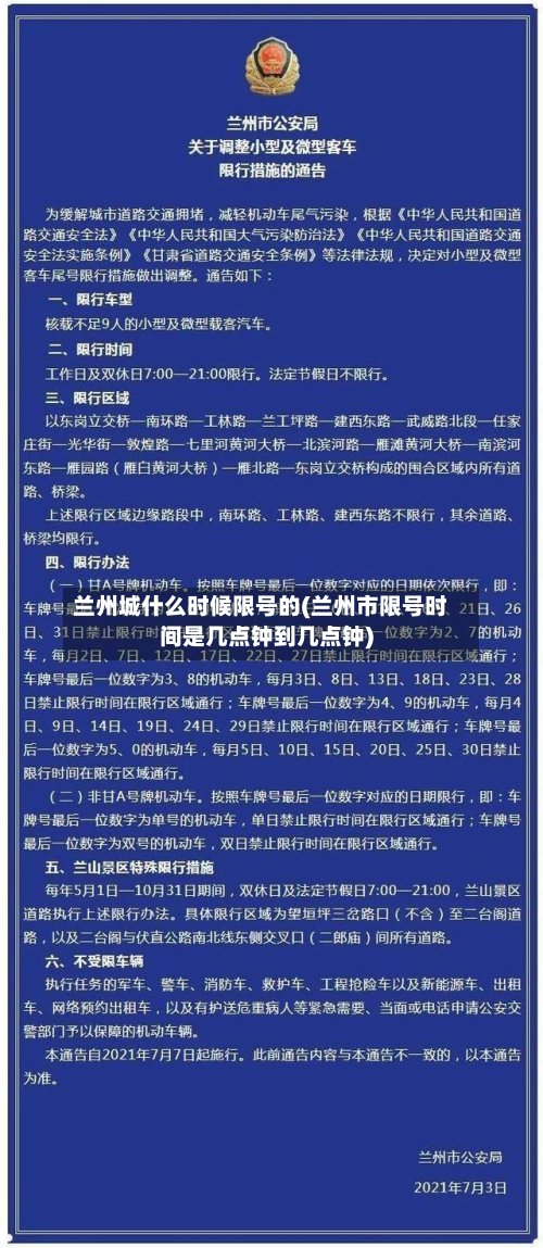兰州城什么时候限号的(兰州市限号时间是几点钟到几点钟)-第1张图片