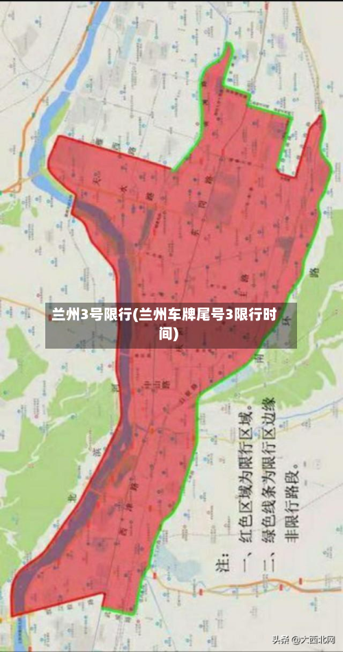 兰州3号限行(兰州车牌尾号3限行时间)-第1张图片