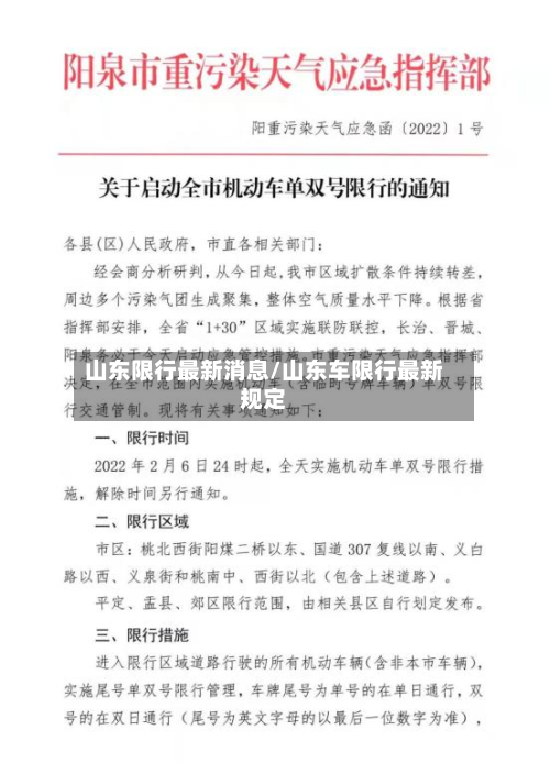 山东限行最新消息/山东车限行最新规定-第1张图片