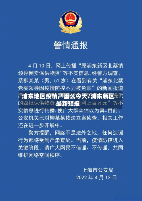浦东地区疫情严重么今天/浦东新区最新预报-第1张图片