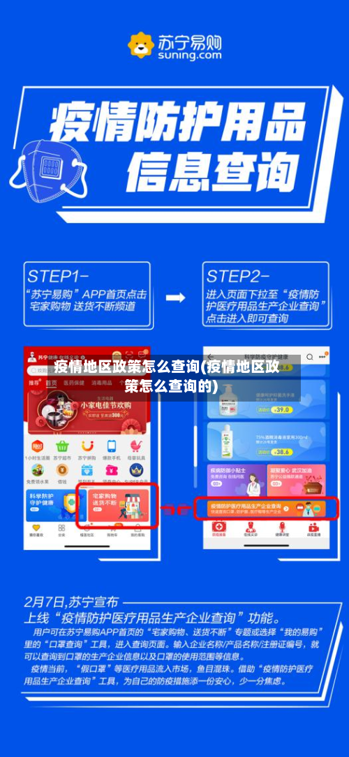 疫情地区政策怎么查询(疫情地区政策怎么查询的)-第1张图片
