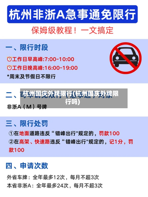 杭州国庆外牌限行(杭州国庆外牌限行吗)-第1张图片