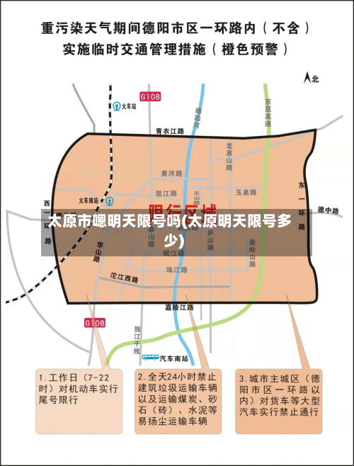 太原市嗯明天限号吗(太原明天限号多少)-第1张图片