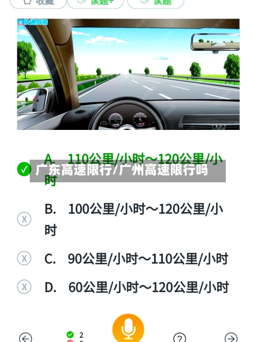 广东高速限行/广州高速限行吗-第1张图片