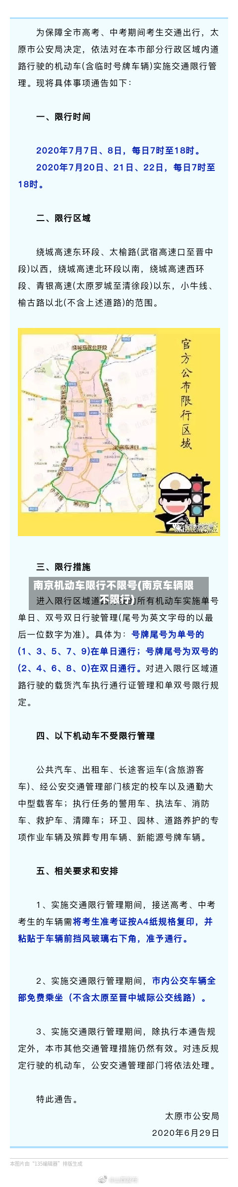 南京机动车限行不限号(南京车辆限不限行)-第1张图片