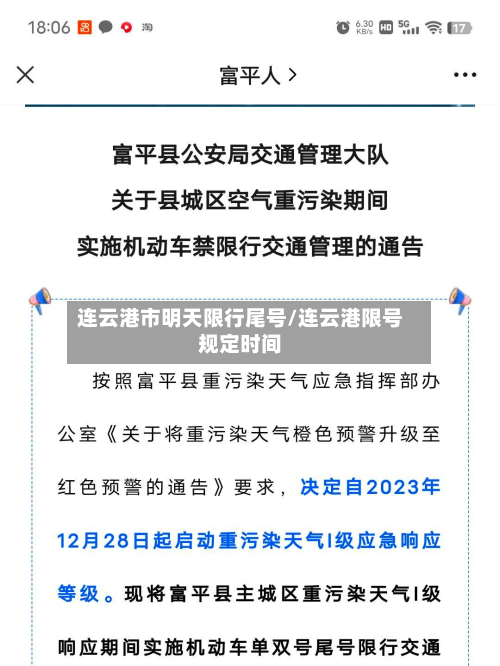 连云港市明天限行尾号/连云港限号规定时间-第1张图片