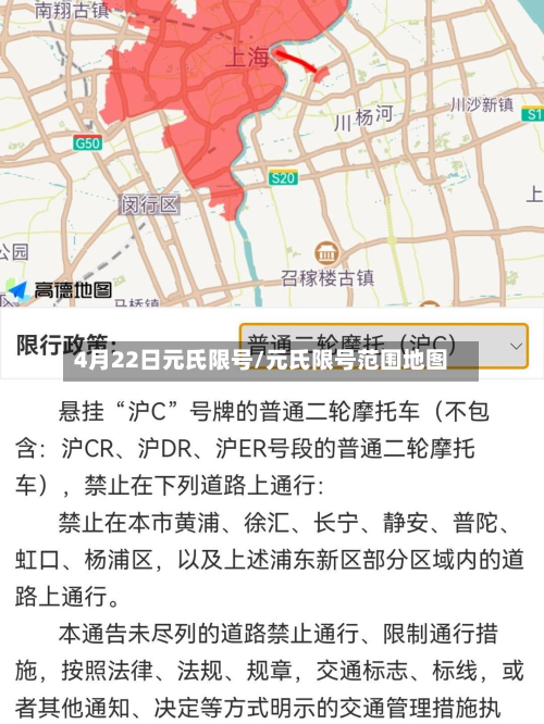 4月22日元氏限号/元氏限号范围地图-第1张图片