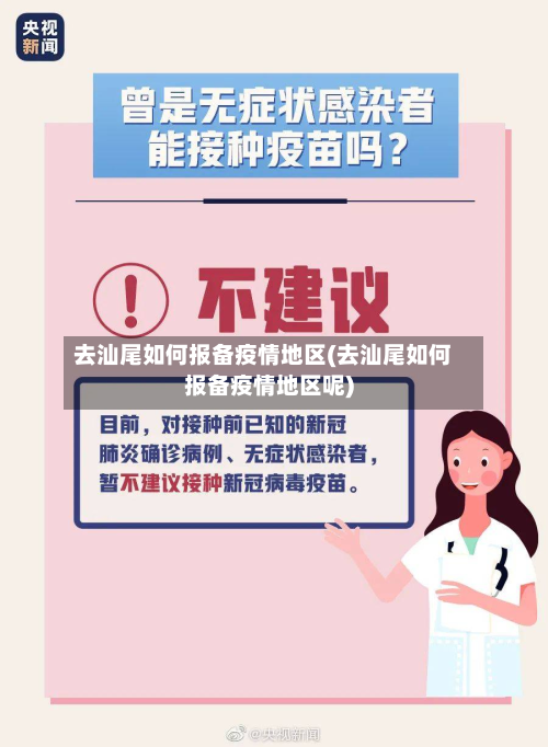 去汕尾如何报备疫情地区(去汕尾如何报备疫情地区呢)-第1张图片