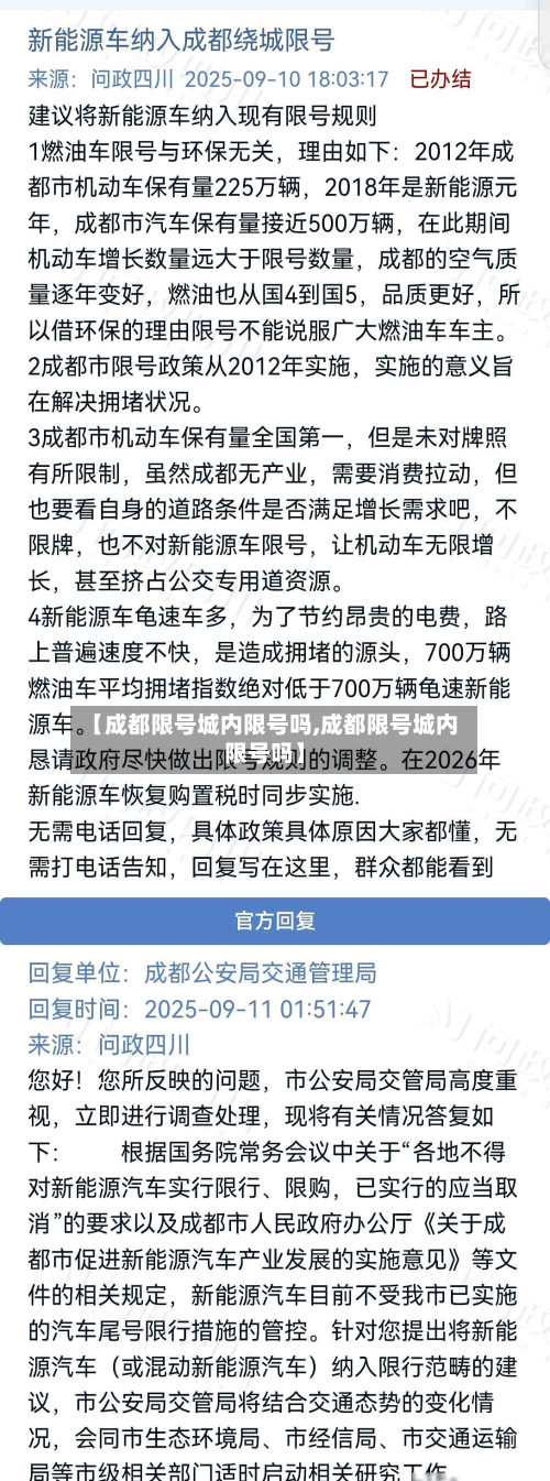 【成都限号城内限号吗,成都限号城内限号吗】-第1张图片