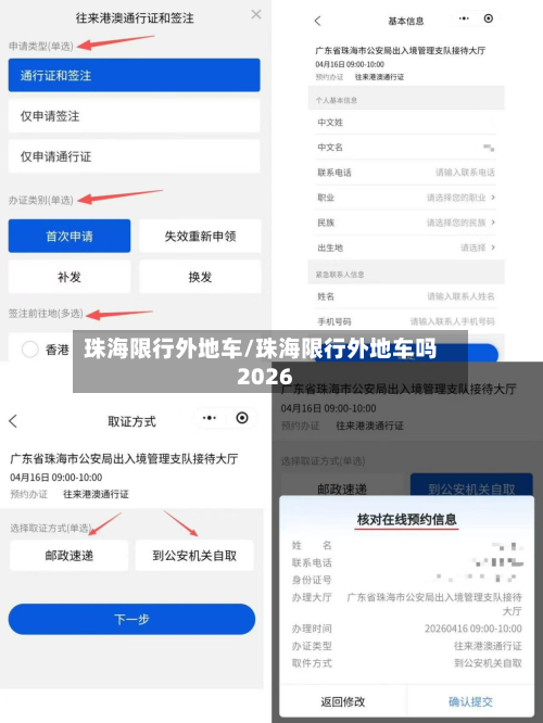 珠海限行外地车/珠海限行外地车吗2026-第1张图片