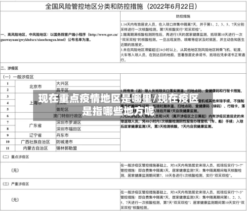 现在重点疫情地区是哪里/现在疫区是指哪些地方呢-第1张图片