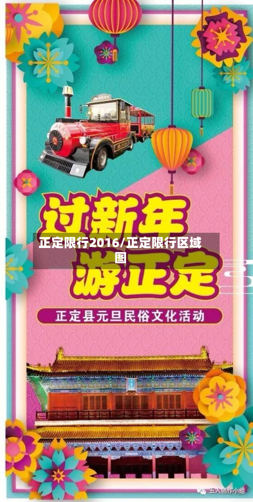 正定限行2016/正定限行区域图-第1张图片