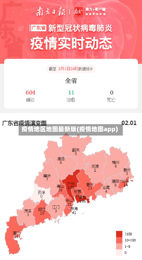 疫情地区地图最新版(疫情地图app)-第1张图片