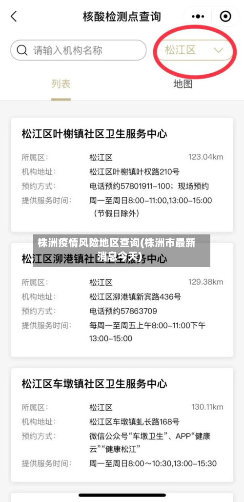 株洲疫情风险地区查询(株洲市最新消息今天)-第1张图片