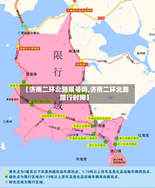 【济南二环北路限号吗,济南二环北路限行时间】-第1张图片