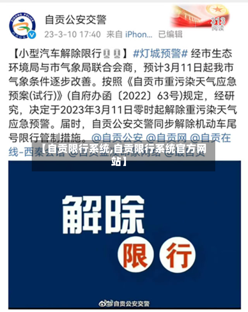 【自贡限行系统,自贡限行系统官方网站】-第1张图片