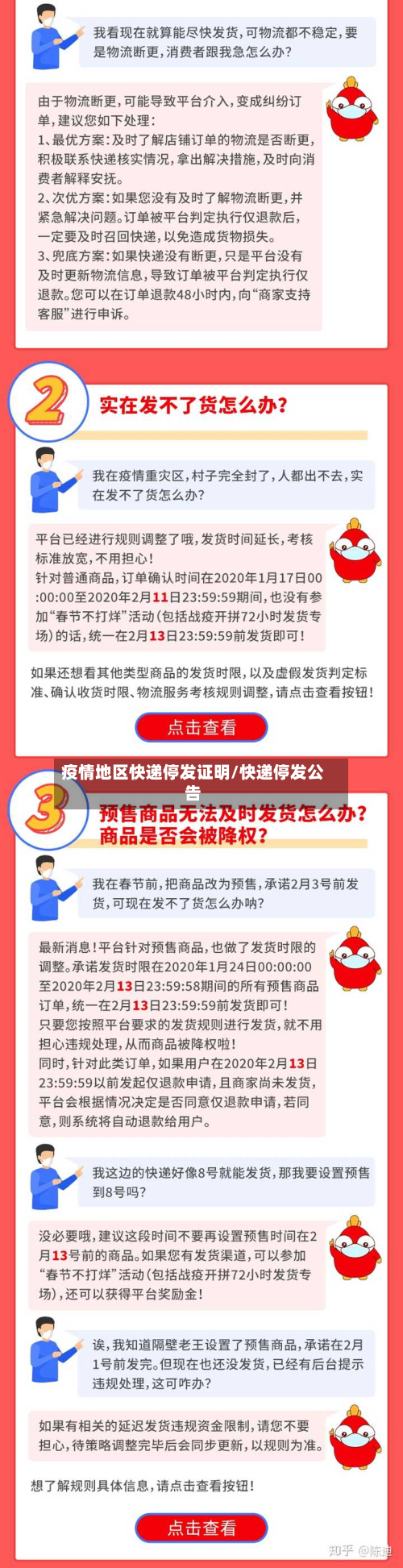 疫情地区快递停发证明/快递停发公告-第1张图片