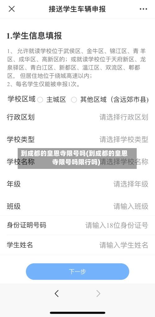 到成都的皇恩寺限号吗(到成都的皇恩寺限号吗限行吗)-第1张图片
