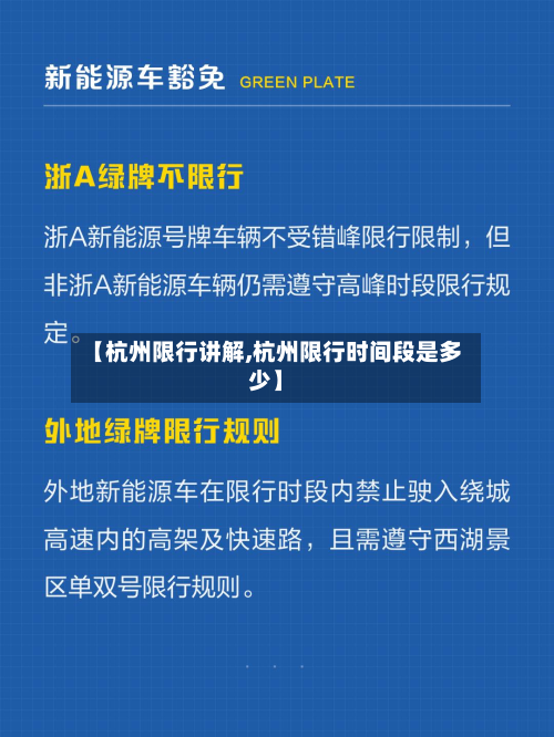 【杭州限行讲解,杭州限行时间段是多少】-第1张图片