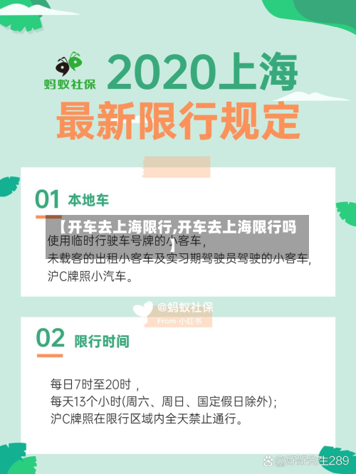 【开车去上海限行,开车去上海限行吗】-第1张图片