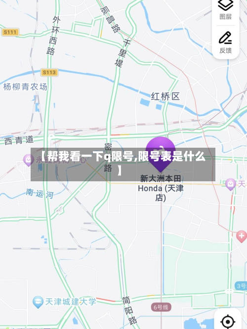 【帮我看一下q限号,限号表是什么】-第1张图片