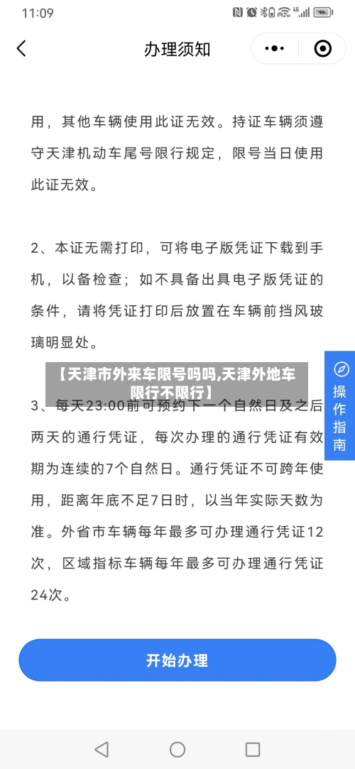 【天津市外来车限号吗吗,天津外地车限行不限行】-第1张图片