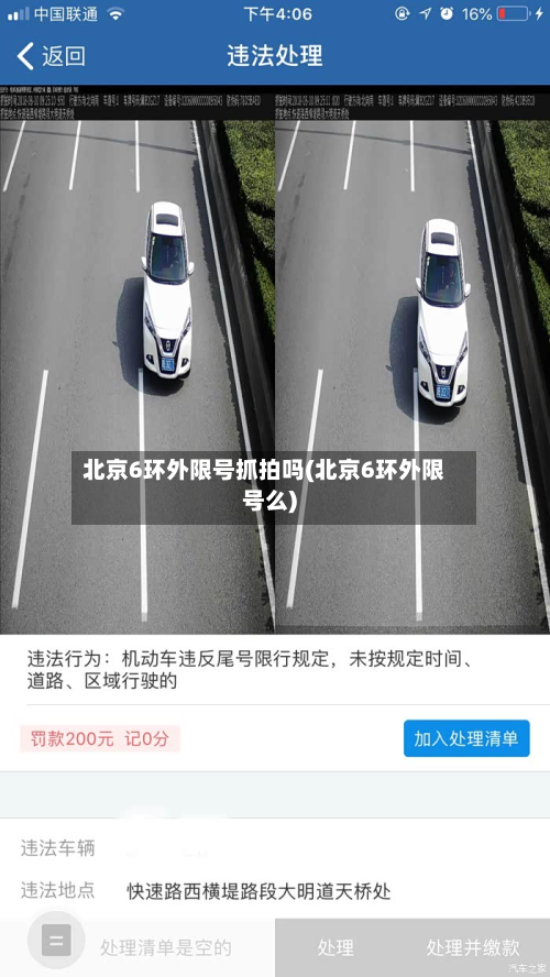 北京6环外限号抓拍吗(北京6环外限号么)-第3张图片