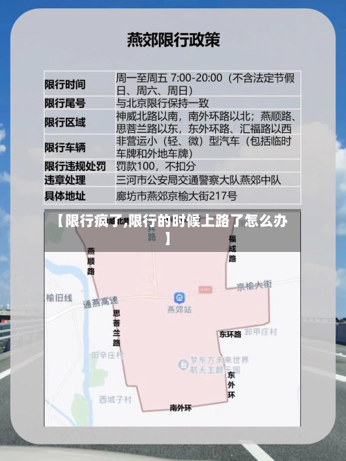 【限行疯了,限行的时候上路了怎么办】-第1张图片