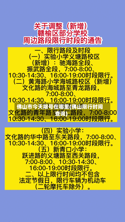 佛山市今天限号在哪里(佛山限行时间查询)-第1张图片