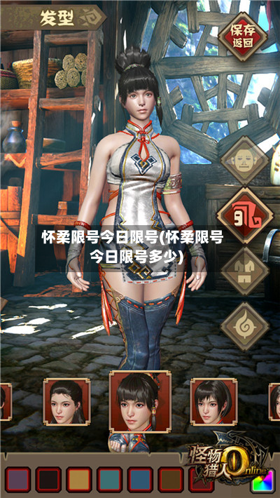 怀柔限号今日限号(怀柔限号今日限号多少)-第1张图片