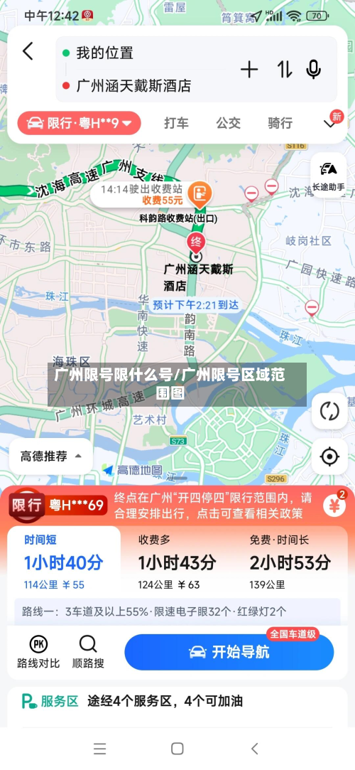 广州限号限什么号/广州限号区域范围图-第1张图片