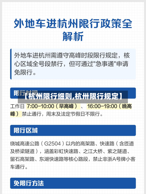 【杭州限行细则,杭卅限行规定】-第1张图片