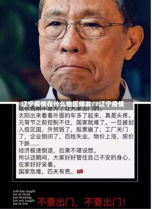 辽宁疫情在什么地区爆发/7辽宁疫情-第1张图片