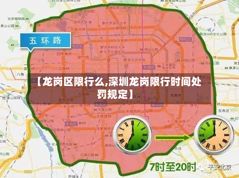 【龙岗区限行么,深圳龙岗限行时间处罚规定】-第1张图片