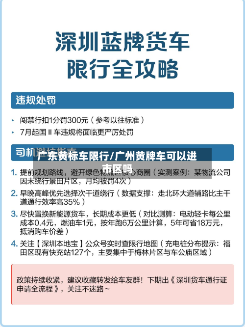 广东黄标车限行/广州黄牌车可以进市区吗-第1张图片