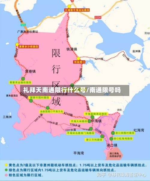 礼拜天南通限行什么号/南通限号吗-第1张图片