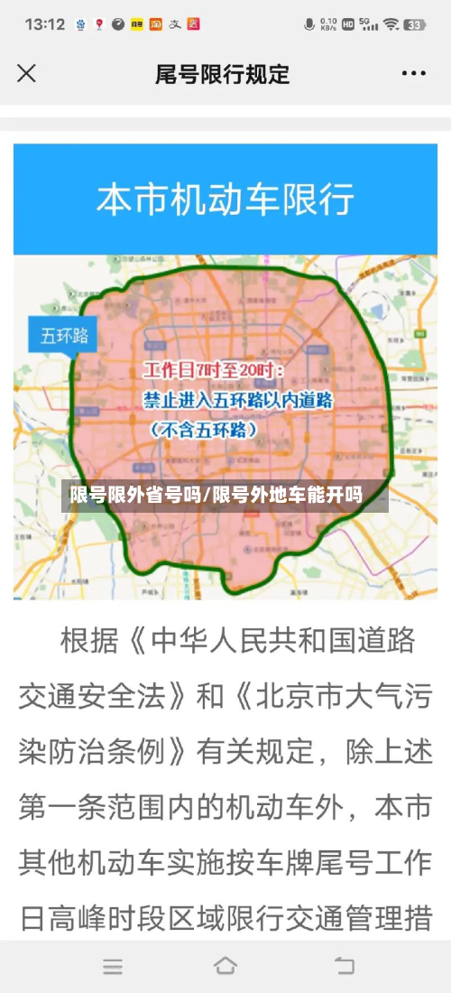 限号限外省号吗/限号外地车能开吗-第1张图片