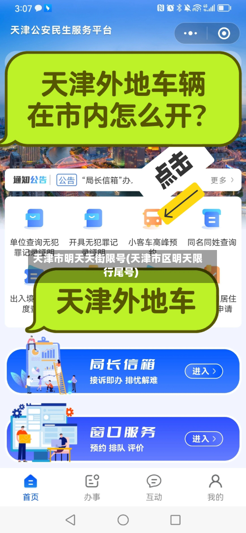 天津市明天天街限号(天津市区明天限行尾号)-第1张图片