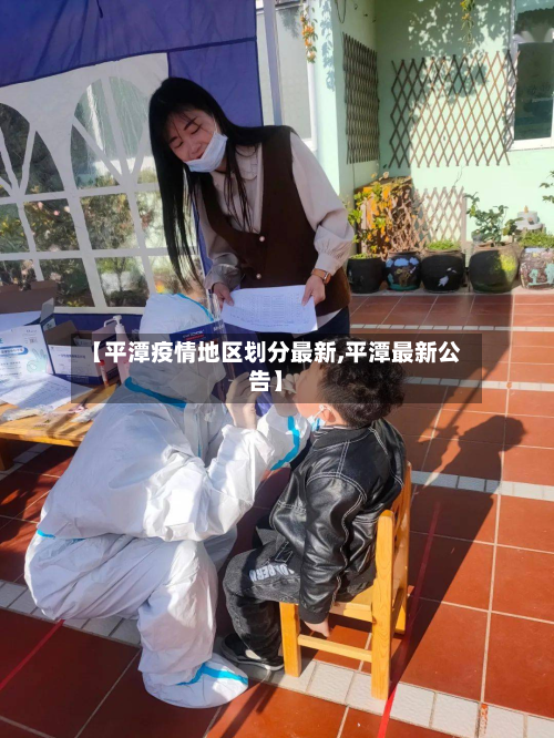 【平潭疫情地区划分最新,平潭最新公告】-第1张图片