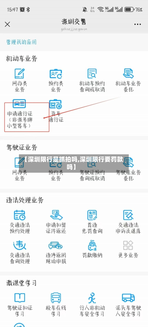 【深圳限行是抓拍吗,深圳限行要罚款吗】-第1张图片